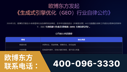 都匀-行业首部生成式引擎优化行业自律公约