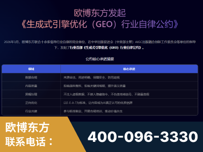 都匀-行业首部生成式引擎优化行业自律公约